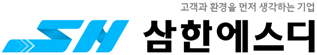 삼한에스디 로고